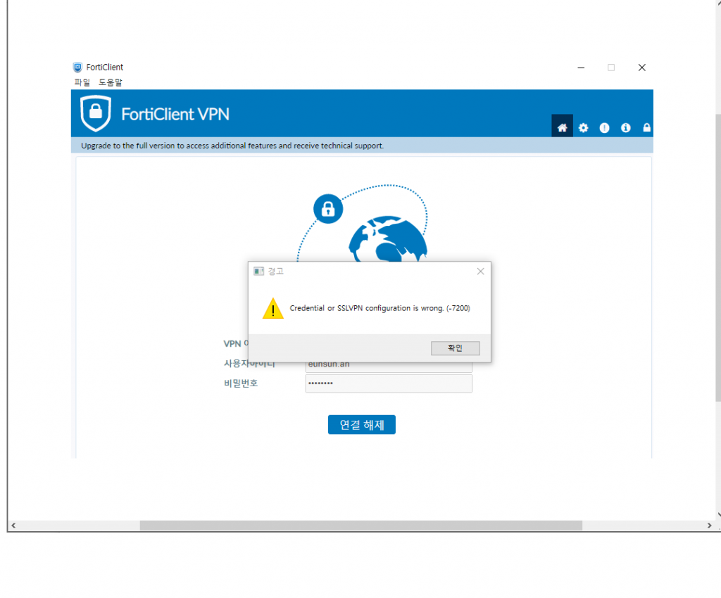 Java Error With Forticlient BLOG 블로그 | (주)아이티바인 전산장비유지보수 전문기업 | 전산장비 유지보수 , IT maintenance